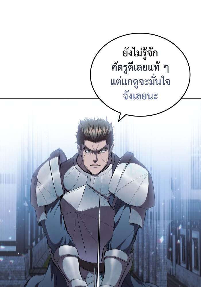 I Regressed As The Duke ตอนที่ 60 96
