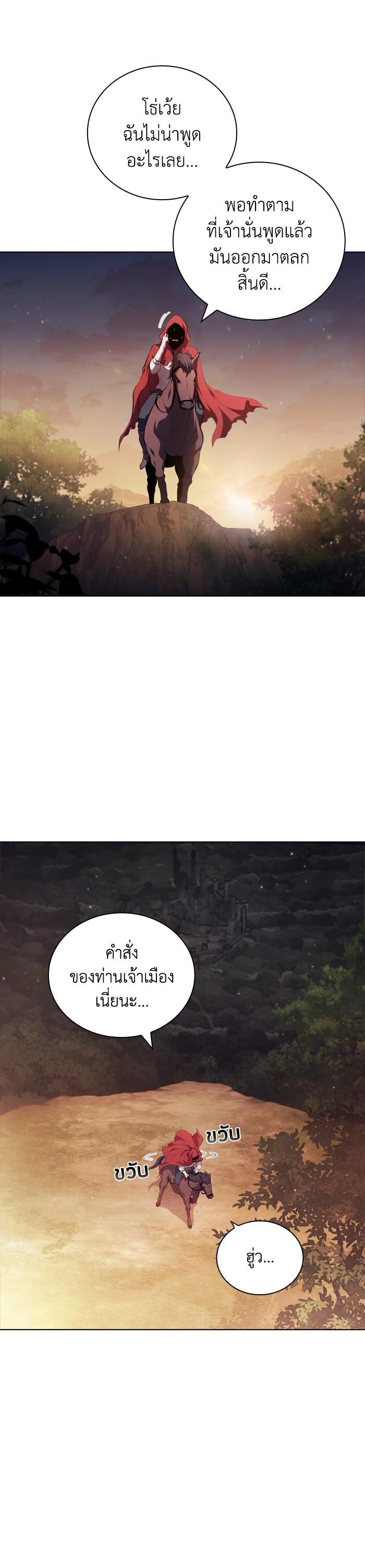 I Regressed As The Duke ตอนที่ 61 12