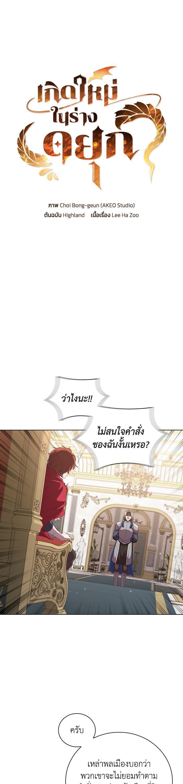 I Regressed As The Duke ตอนที่ 61 13