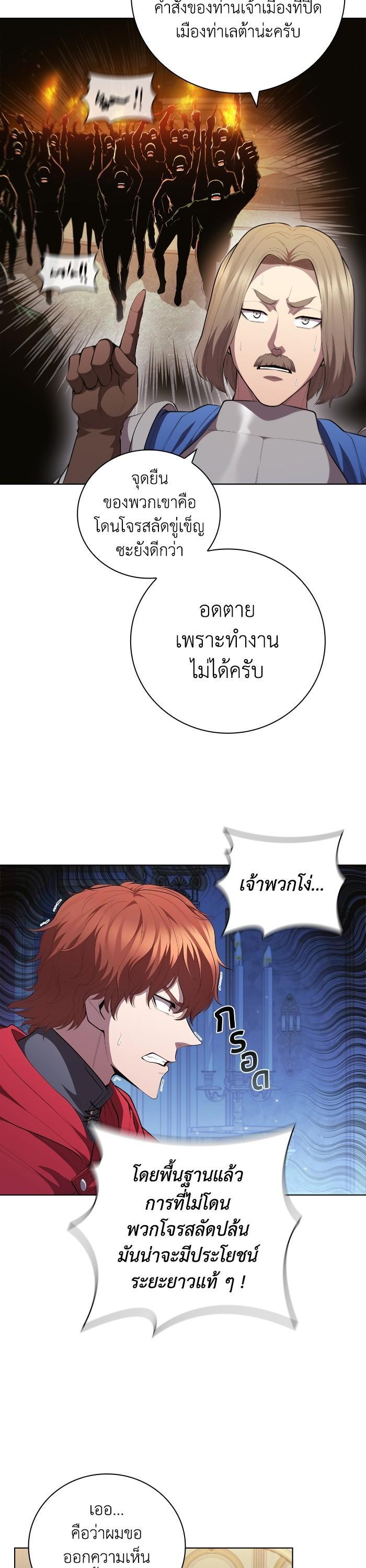 I Regressed As The Duke ตอนที่ 61 14