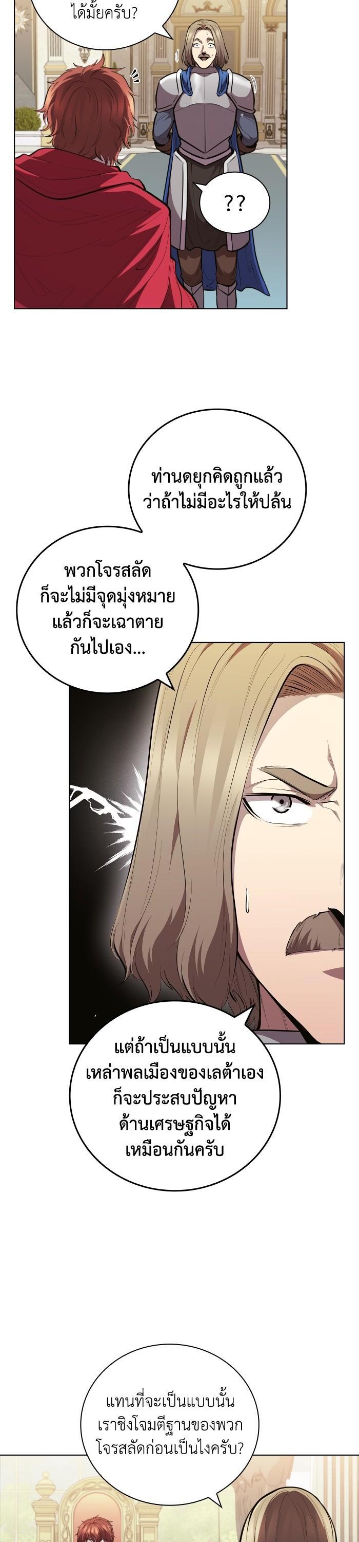 I Regressed As The Duke ตอนที่ 61 15