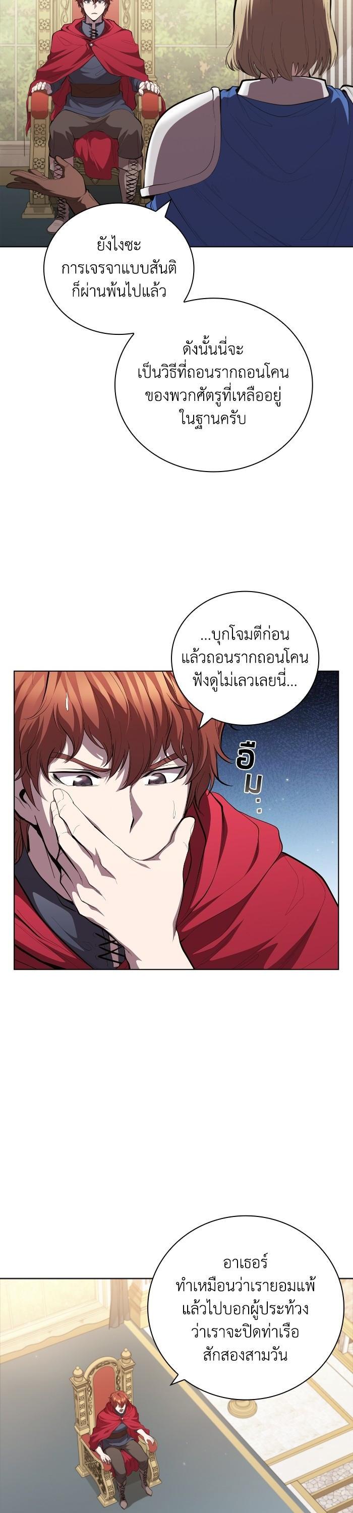 I Regressed As The Duke ตอนที่ 61 16