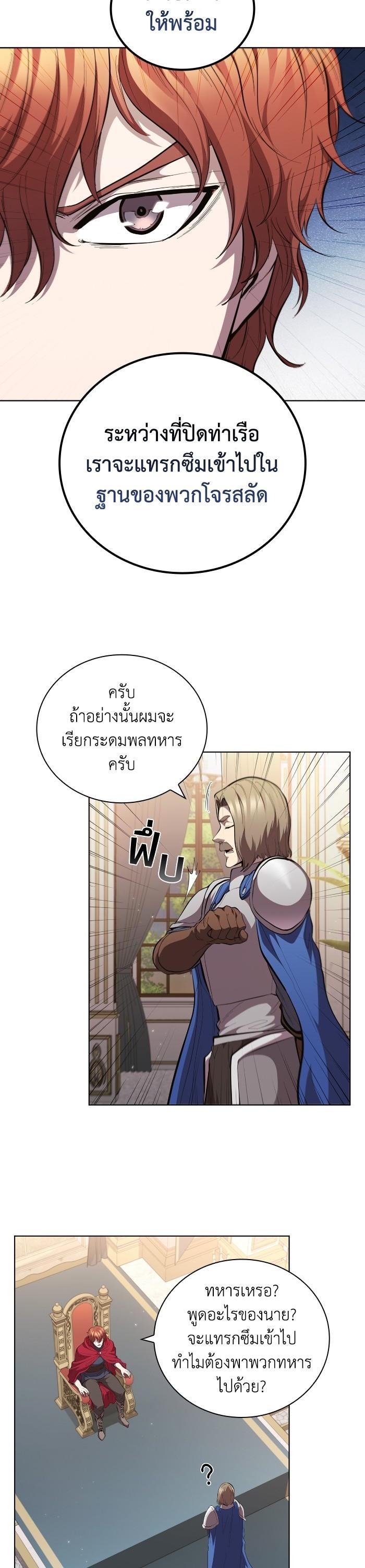 I Regressed As The Duke ตอนที่ 61 18