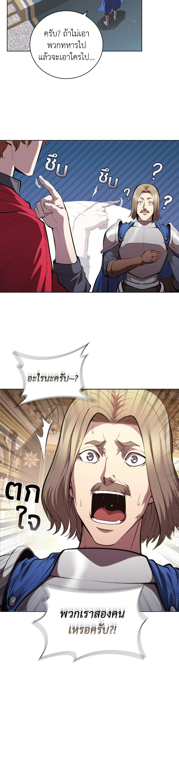 I Regressed As The Duke ตอนที่ 61 19