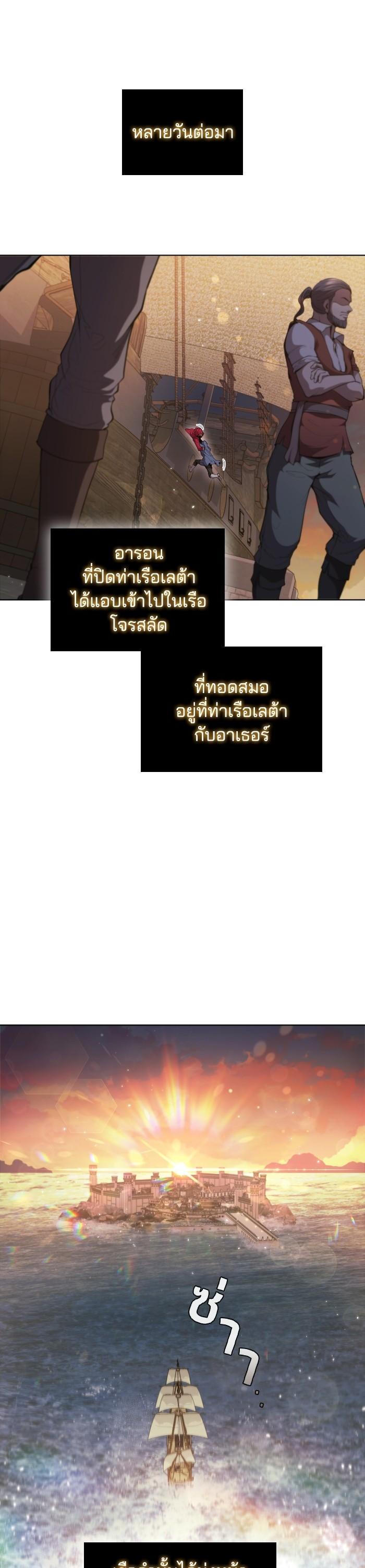 I Regressed As The Duke ตอนที่ 61 20