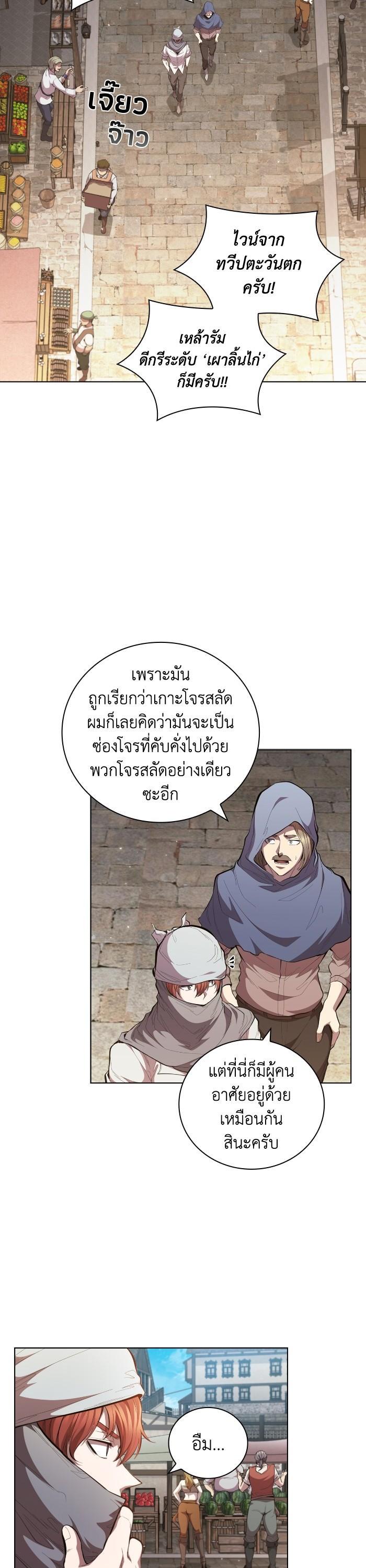 I Regressed As The Duke ตอนที่ 61 22