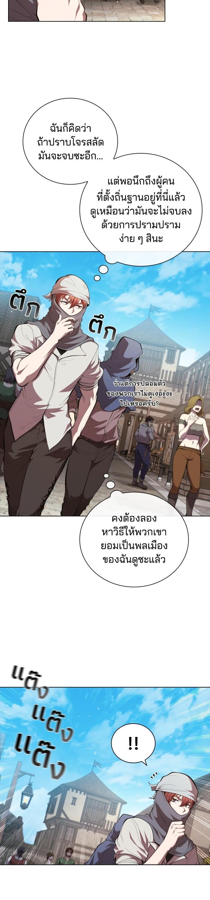 I Regressed As The Duke ตอนที่ 61 23