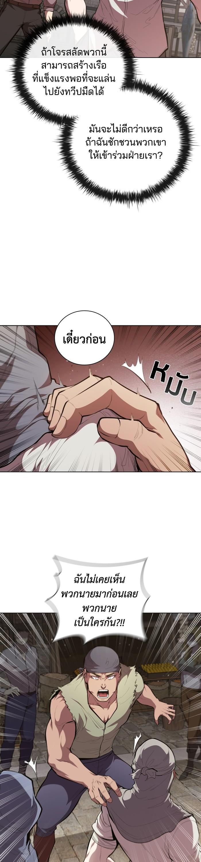 I Regressed As The Duke ตอนที่ 61 25