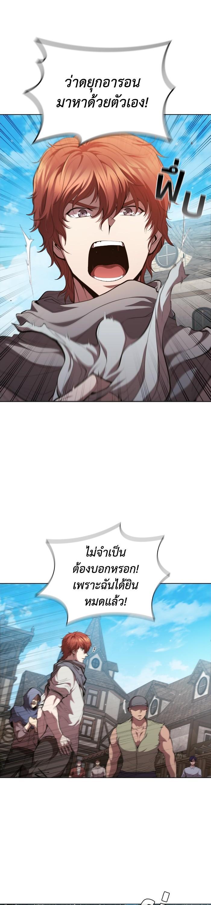I Regressed As The Duke ตอนที่ 61 28
