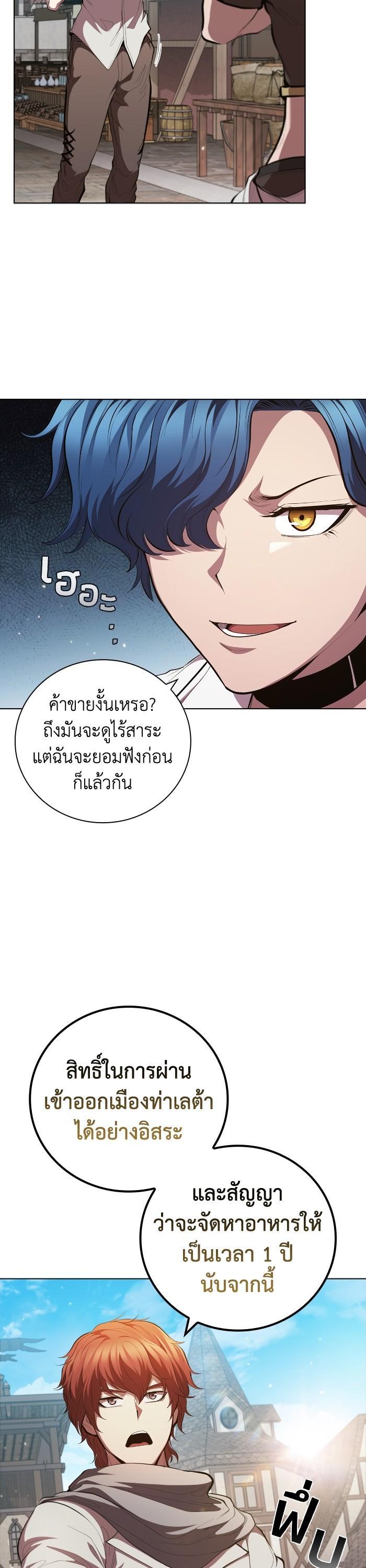 I Regressed As The Duke ตอนที่ 61 30