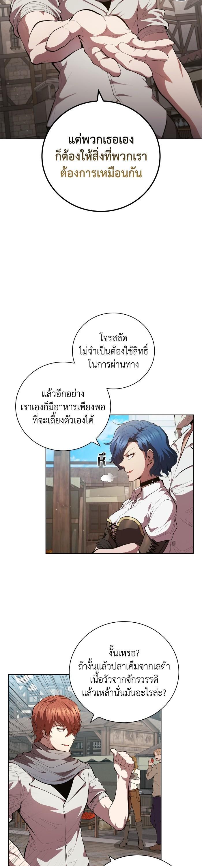 I Regressed As The Duke ตอนที่ 61 31