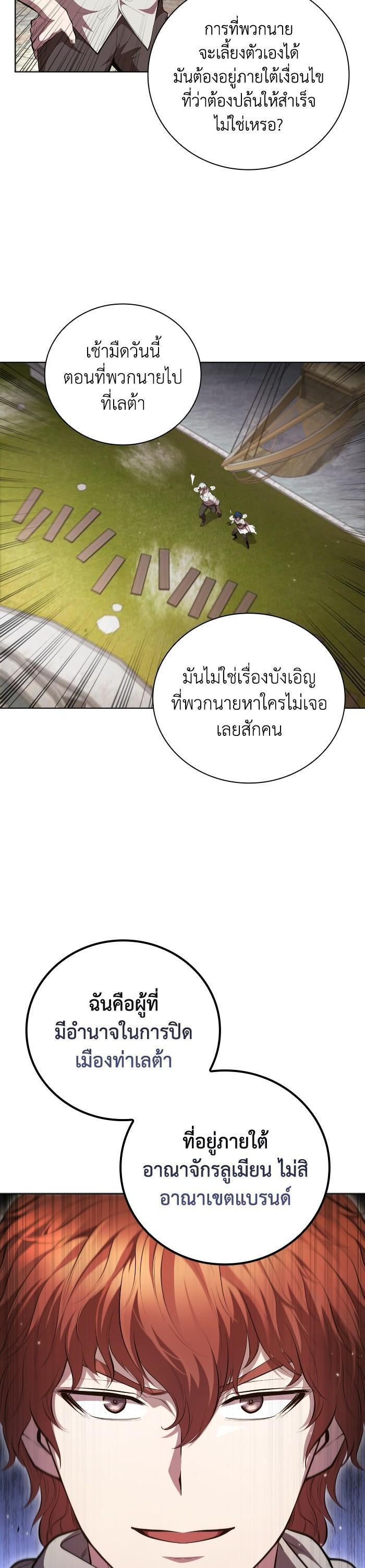 I Regressed As The Duke ตอนที่ 61 32