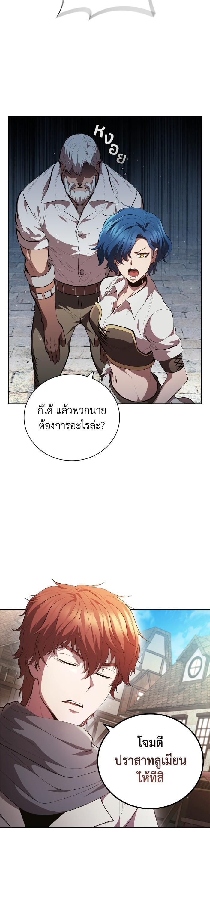 I Regressed As The Duke ตอนที่ 61 37