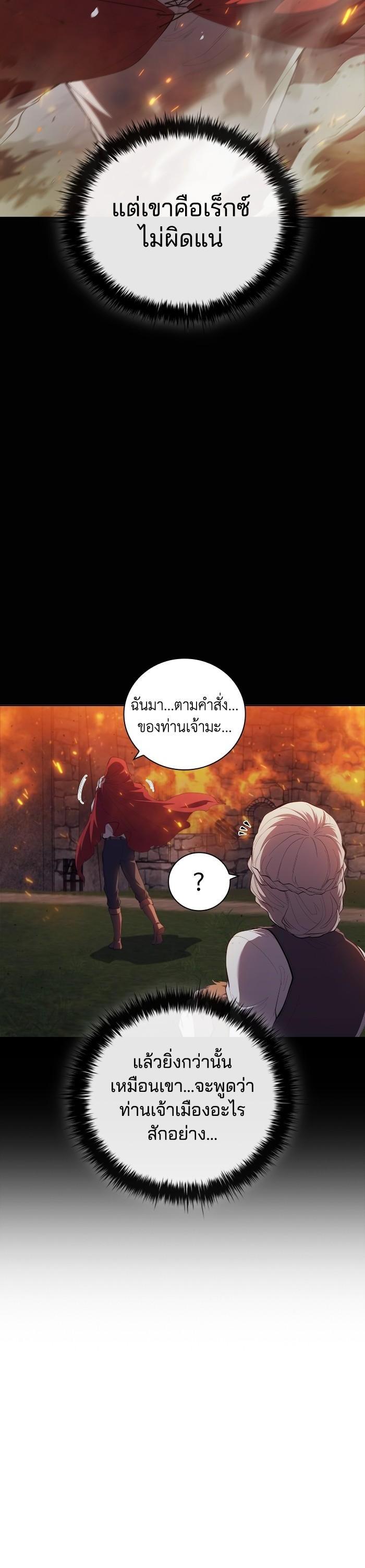 I Regressed As The Duke ตอนที่ 61 6