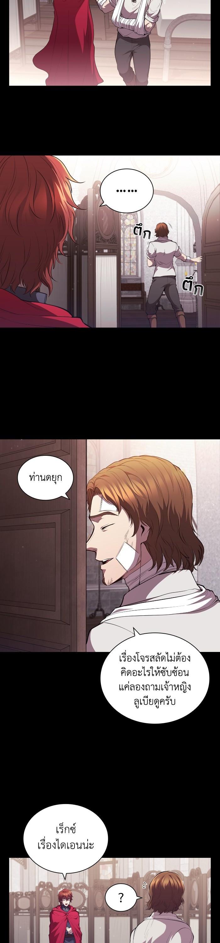 I Regressed As The Duke ตอนที่ 61 9