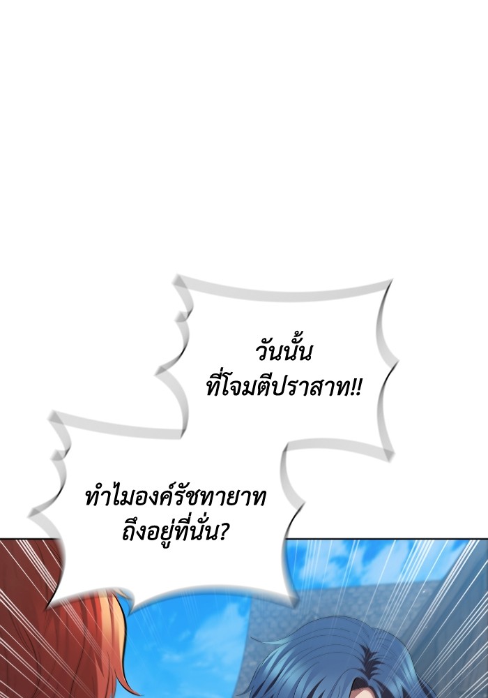 I Regressed As The Duke ตอนที่ 63 107