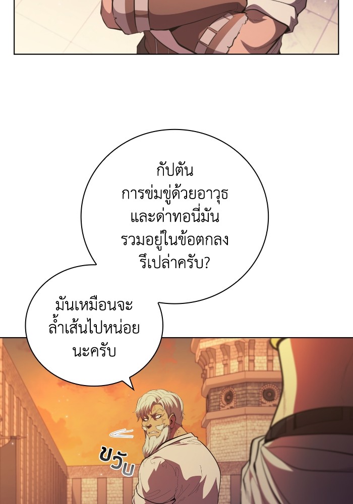 I Regressed As The Duke ตอนที่ 63 16