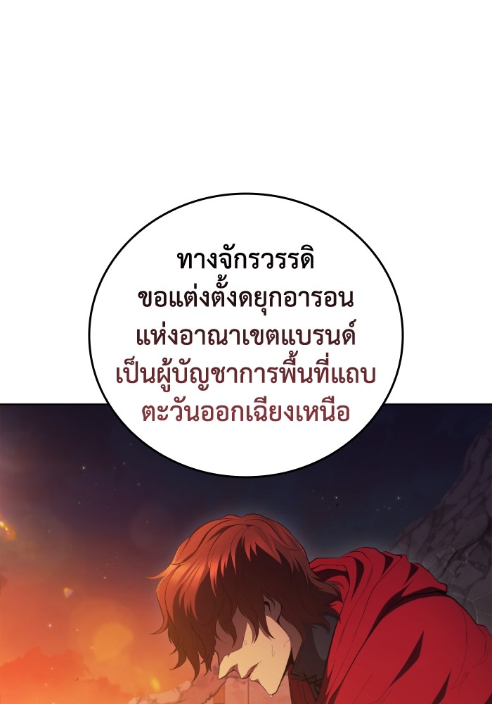 I Regressed As The Duke ตอนที่ 63 34