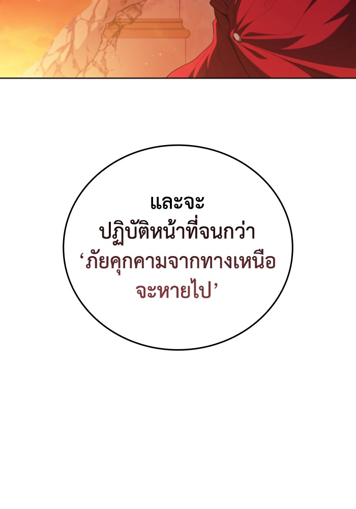 I Regressed As The Duke ตอนที่ 63 35
