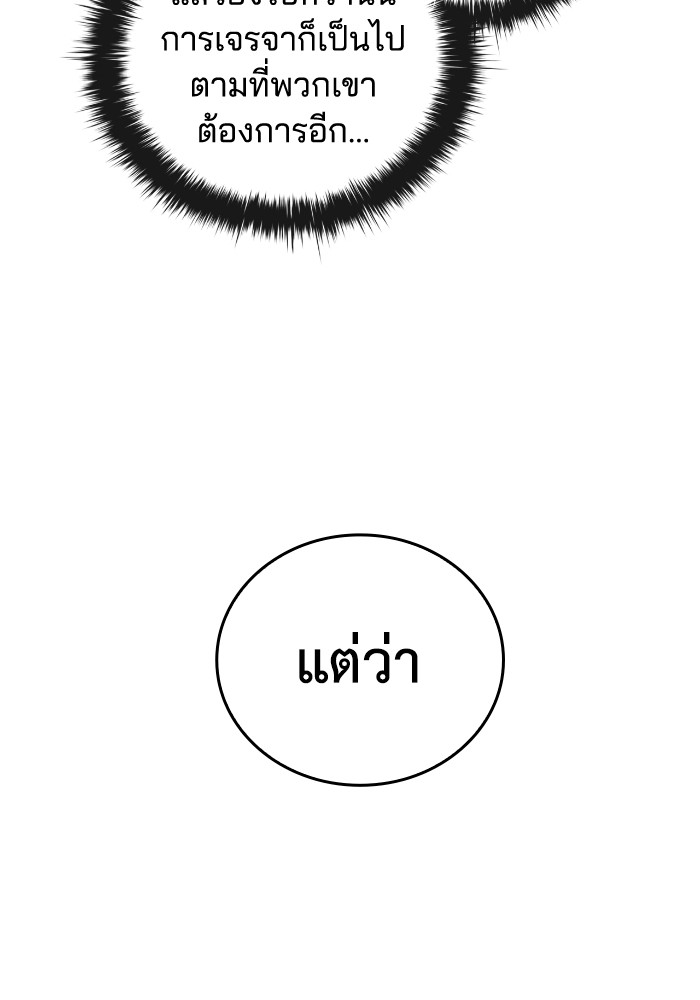 I Regressed As The Duke ตอนที่ 63 37