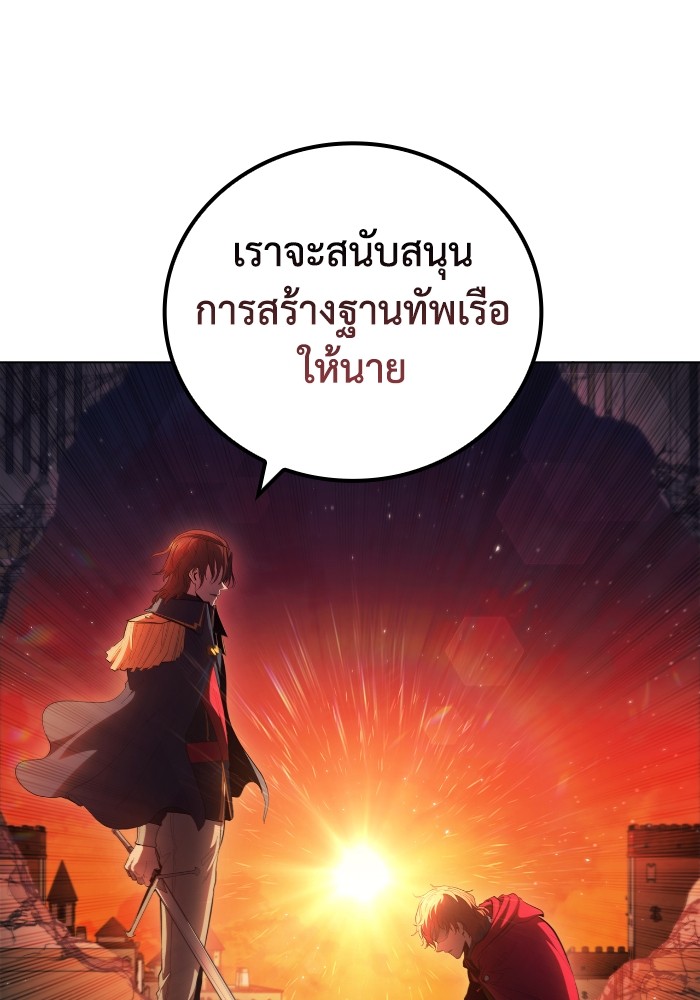 I Regressed As The Duke ตอนที่ 63 38