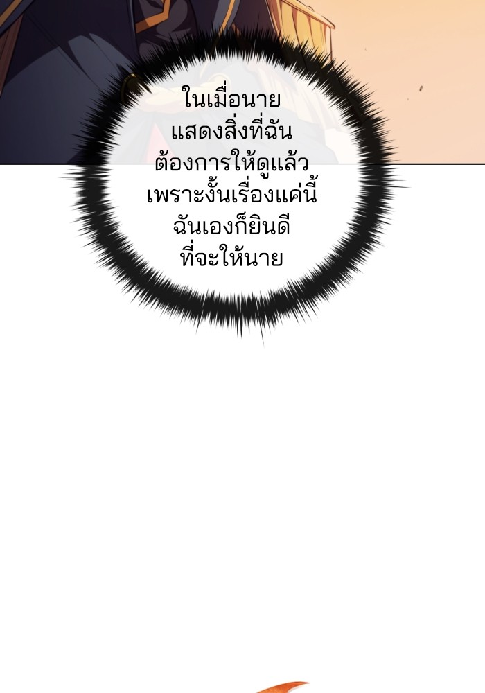 I Regressed As The Duke ตอนที่ 63 44
