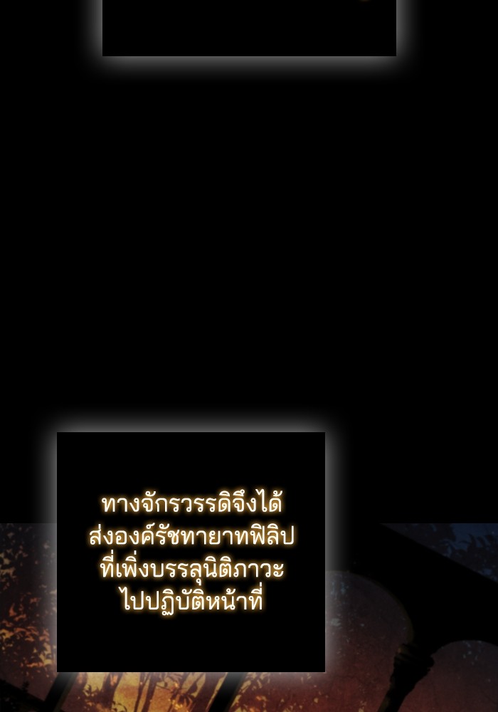 I Regressed As The Duke ตอนที่ 63 93