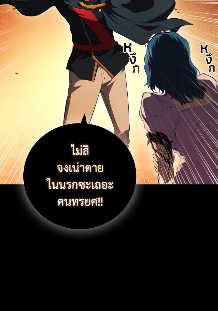I Regressed As The Duke ตอนที่ 63 97