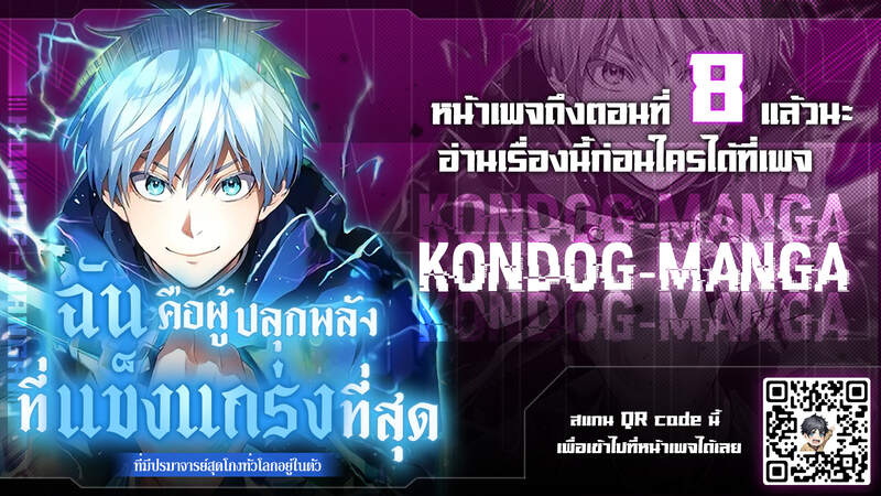 I am the strongest awakeners, recognized by all of the world ตอนที่ 5 1