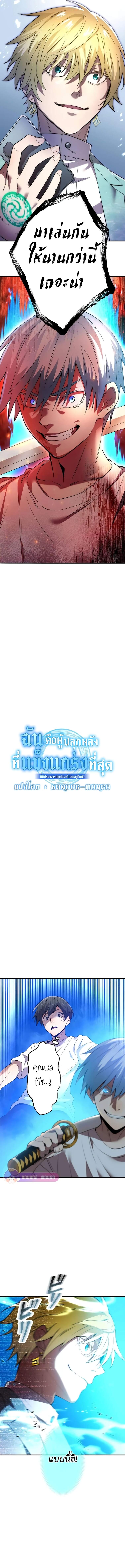 I am the strongest awakeners, recognized by all of the world ตอนที่ 5 3