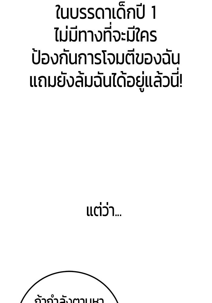 I was more overpowered than the hero, so I hid my power! ตอนที่ 39 103