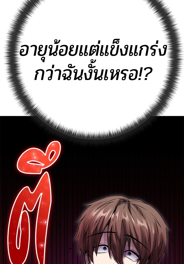 I was more overpowered than the hero, so I hid my power! ตอนที่ 39 106