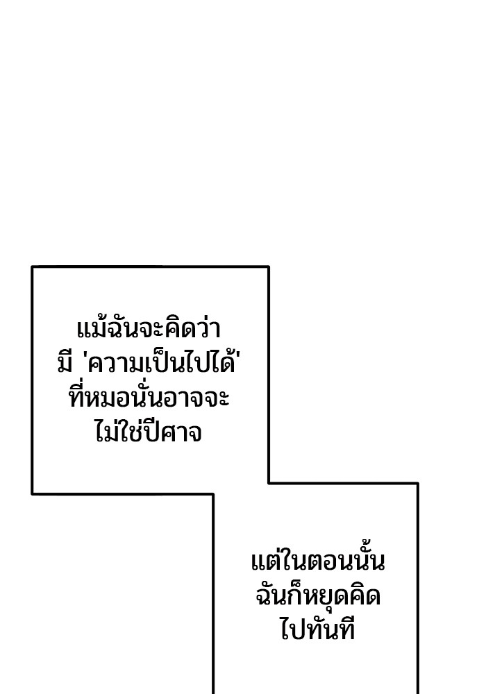 I was more overpowered than the hero, so I hid my power! ตอนที่ 39 119
