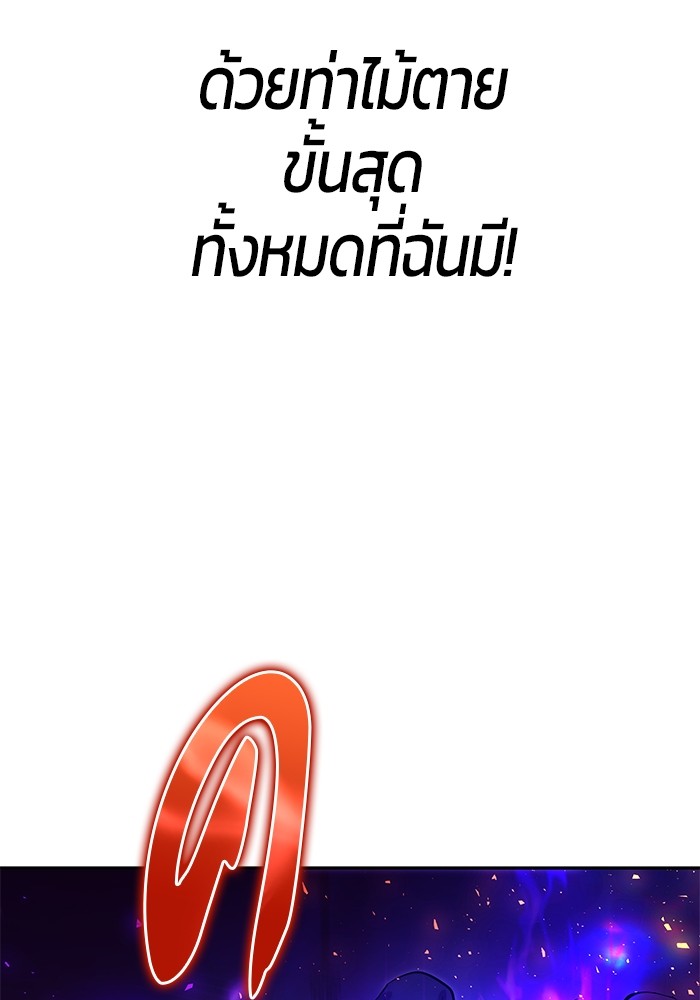 I was more overpowered than the hero, so I hid my power! ตอนที่ 39 122