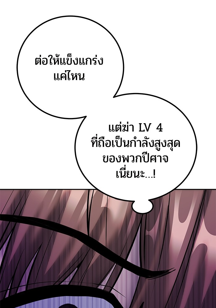 I was more overpowered than the hero, so I hid my power! ตอนที่ 39 147