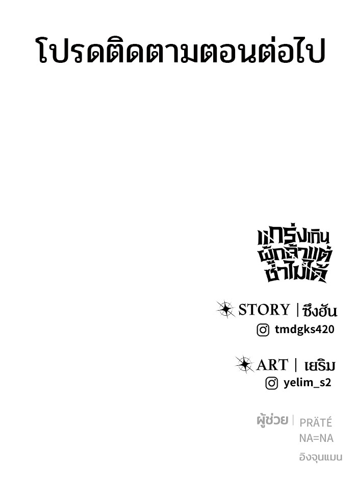 I was more overpowered than the hero, so I hid my power! ตอนที่ 39 160