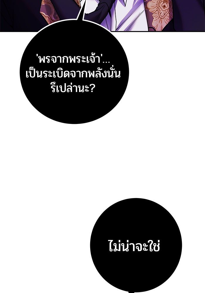I was more overpowered than the hero, so I hid my power! ตอนที่ 39 18