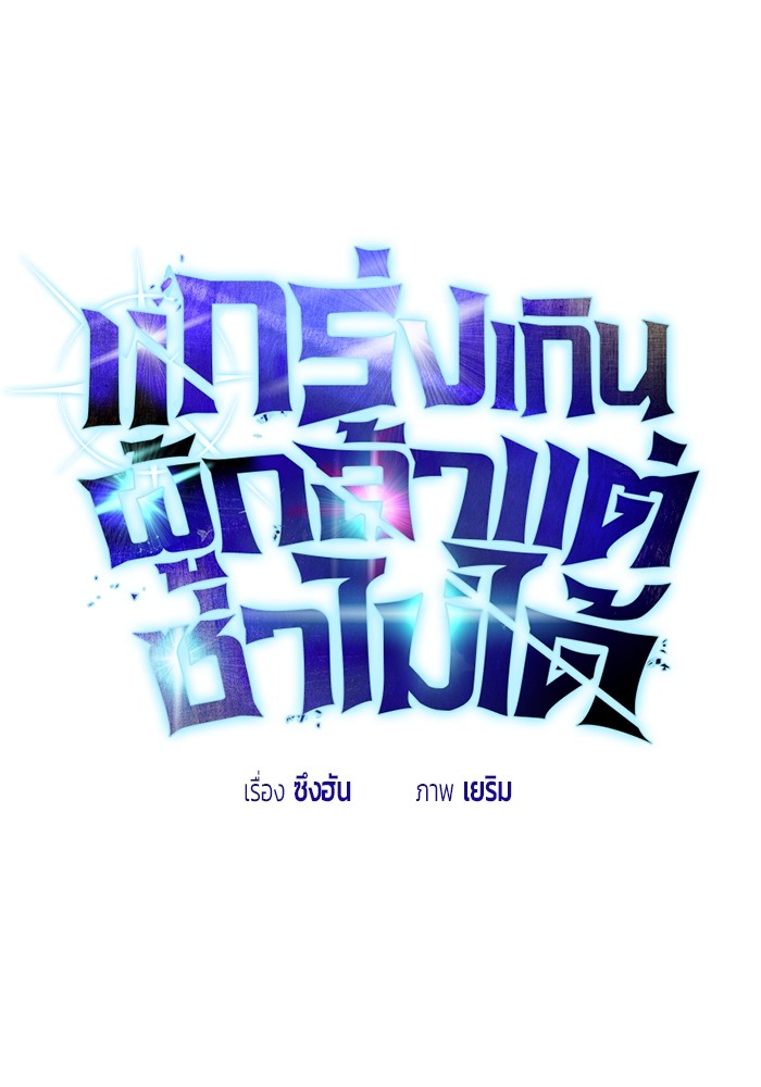 I was more overpowered than the hero, so I hid my power! ตอนที่ 39 9