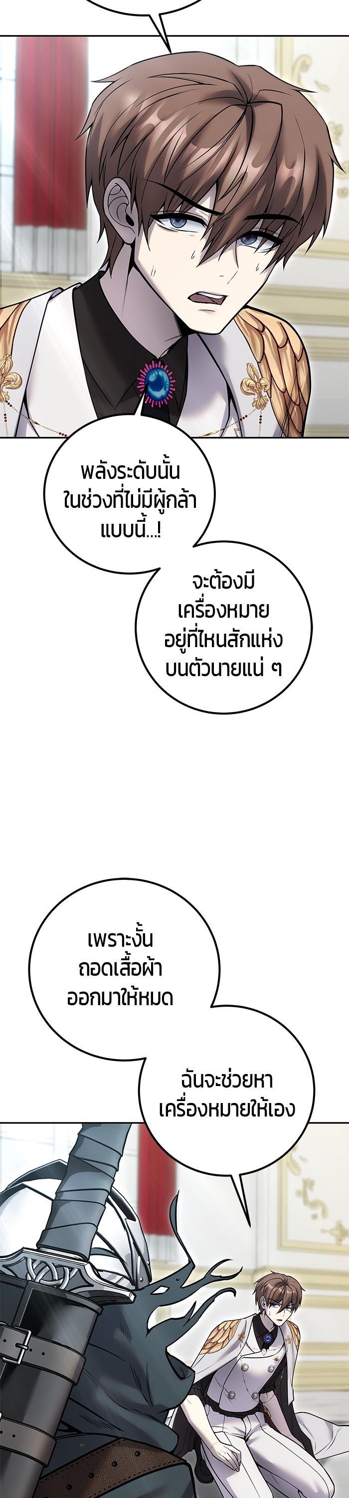 I was more overpowered than the hero, so I hid my power! ตอนที่ 40 4