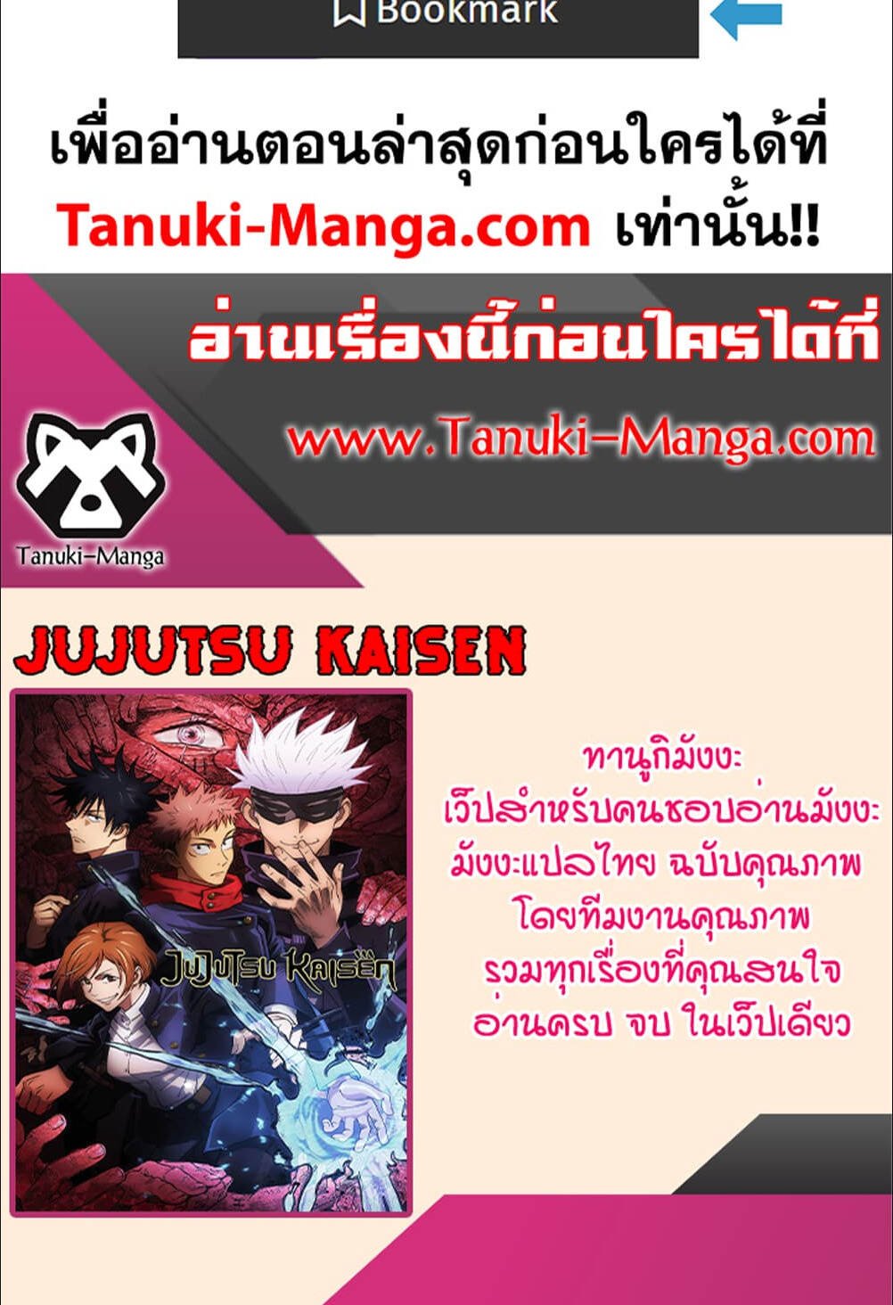 Jujutsu Kaisen ตอนที่ 264 2