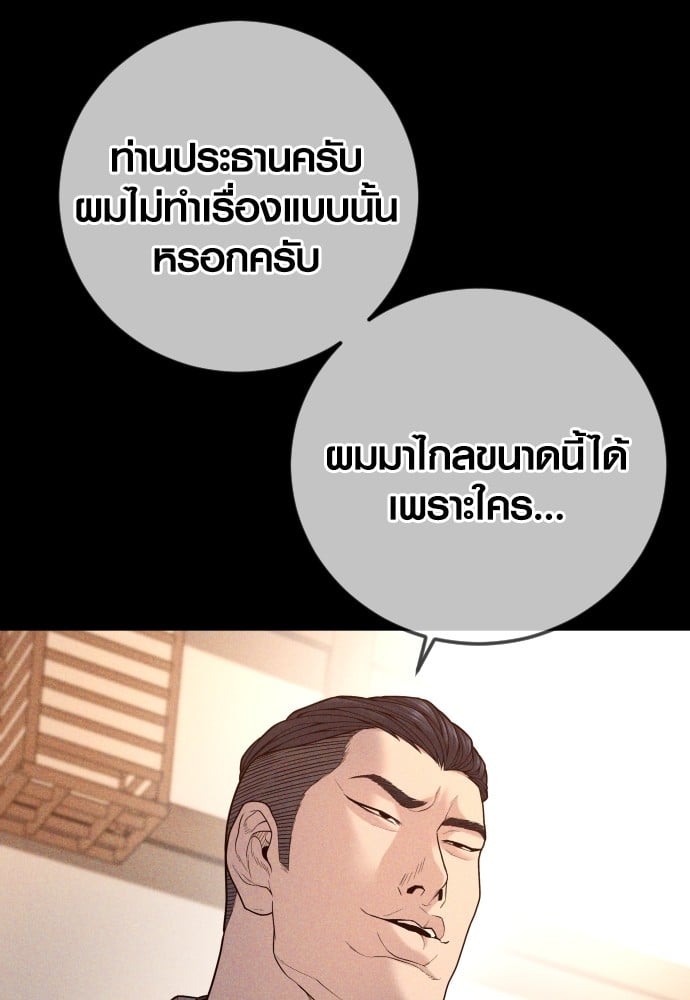 Juvenile Offender ตอนที่ 57 97
