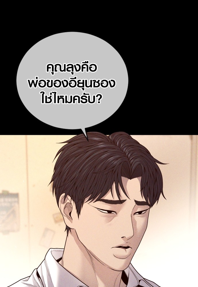 Juvenile Offender ตอนที่ 58 161