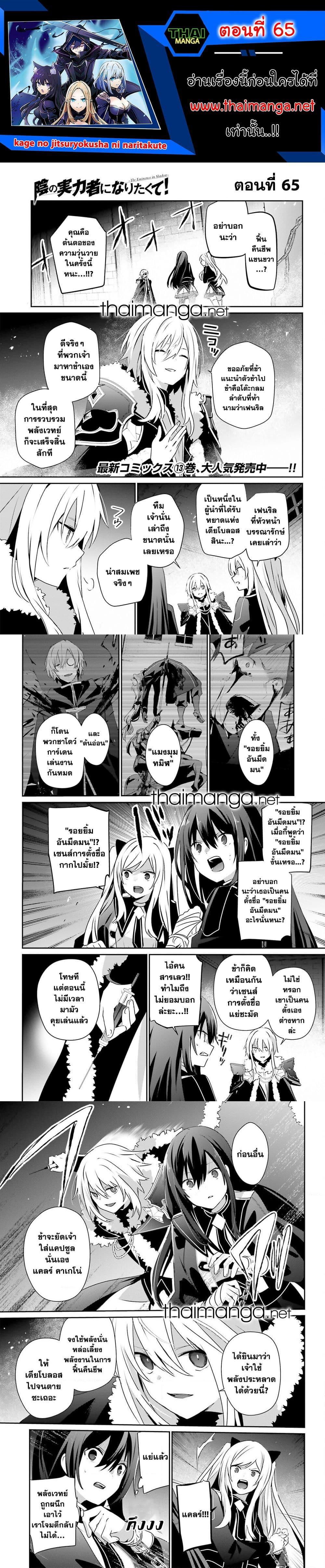 Kage no Jitsuryokusha ni Naritakute ตอนที่ 65 1