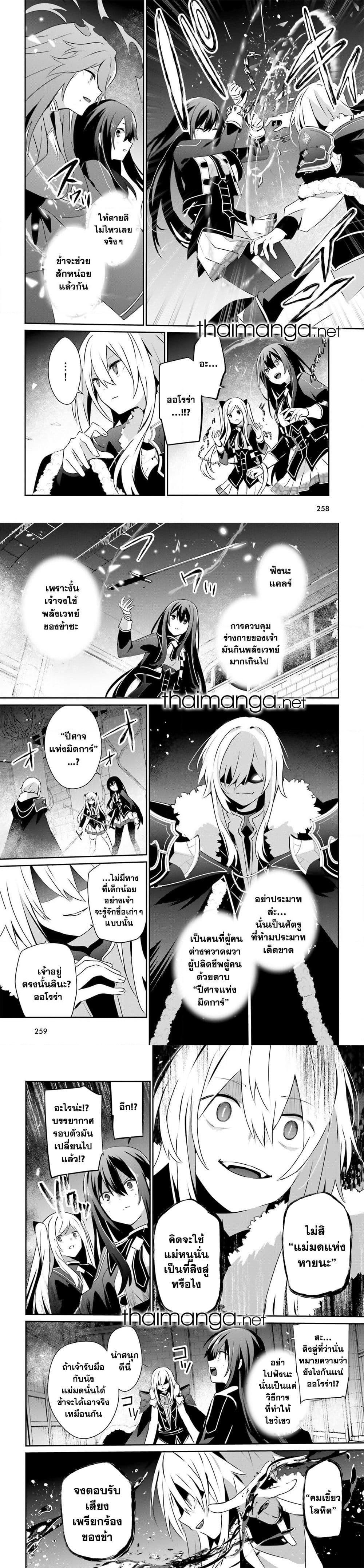 Kage no Jitsuryokusha ni Naritakute ตอนที่ 65 2