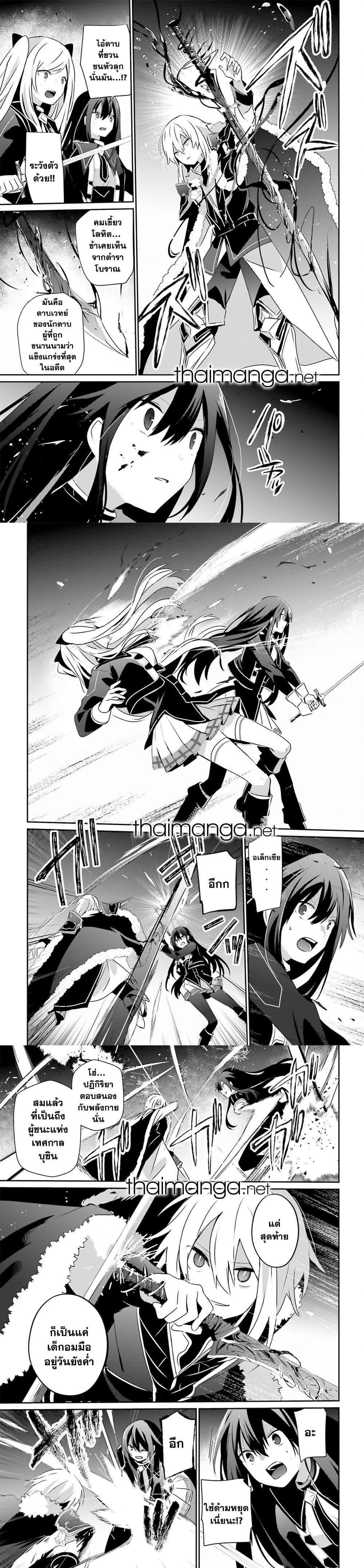 Kage no Jitsuryokusha ni Naritakute ตอนที่ 65 3