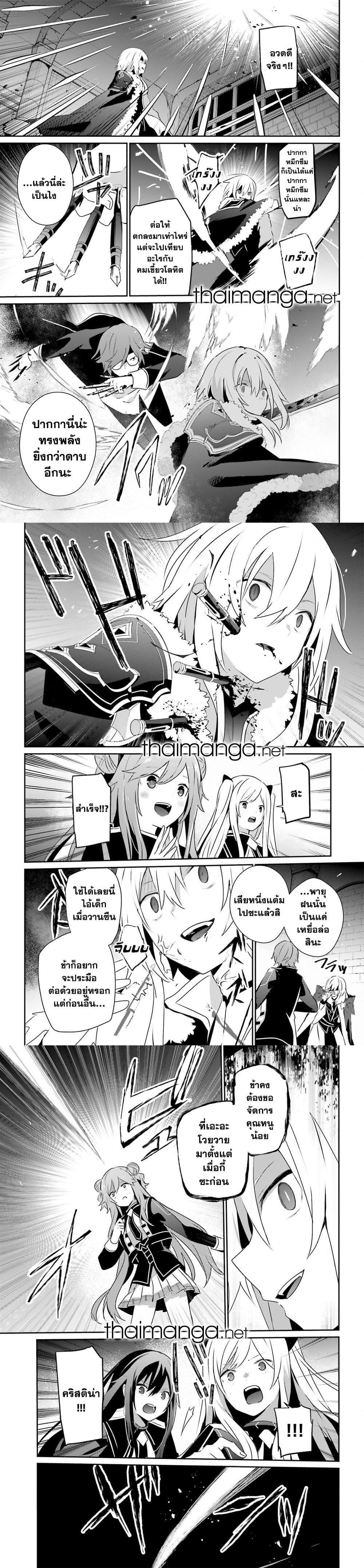 Kage no Jitsuryokusha ni Naritakute ตอนที่ 65 7
