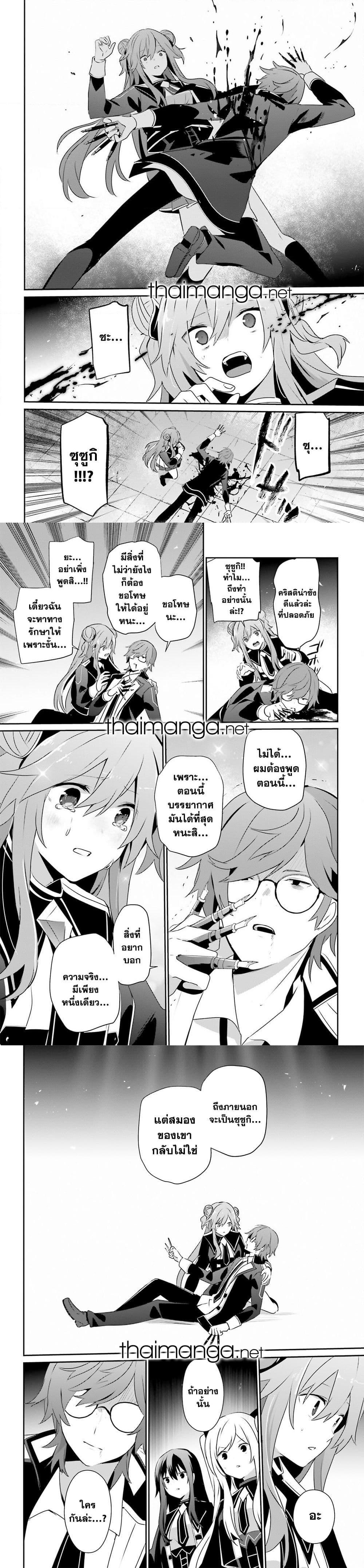 Kage no Jitsuryokusha ni Naritakute ตอนที่ 65 8