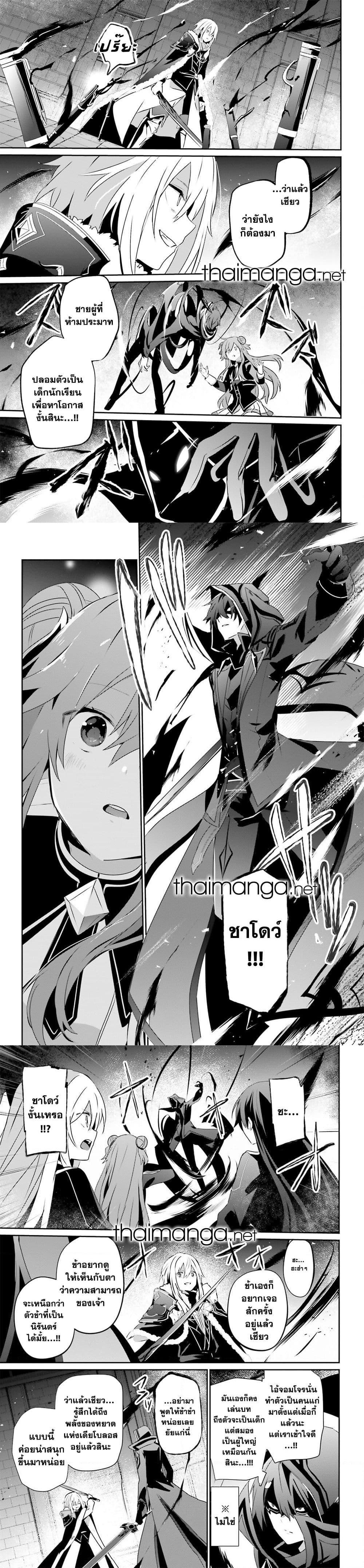 Kage no Jitsuryokusha ni Naritakute ตอนที่ 65 9
