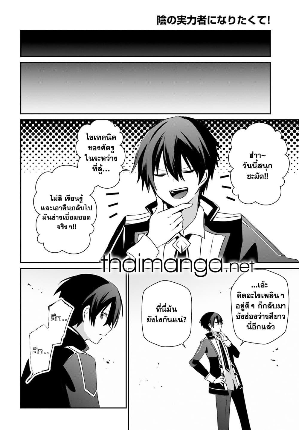 Kage no Jitsuryokusha ni Naritakute ตอนที่ 66.1 10