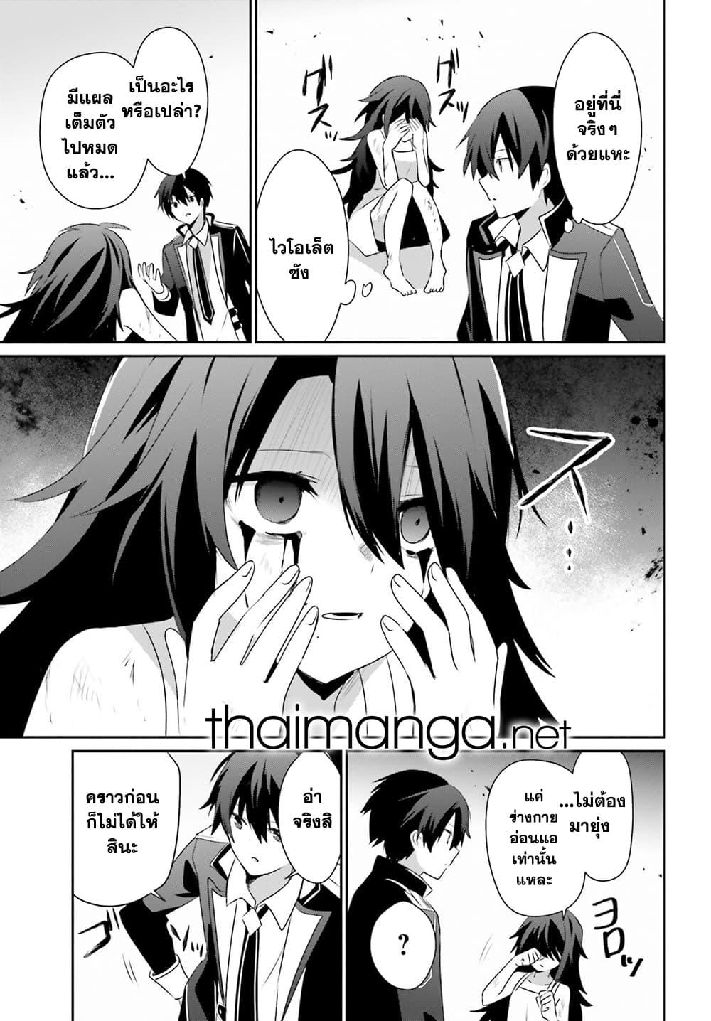 Kage no Jitsuryokusha ni Naritakute ตอนที่ 66.1 11